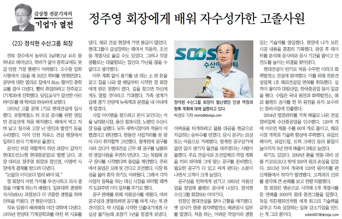 동아일보 회장님 인터뷰 이미지 1