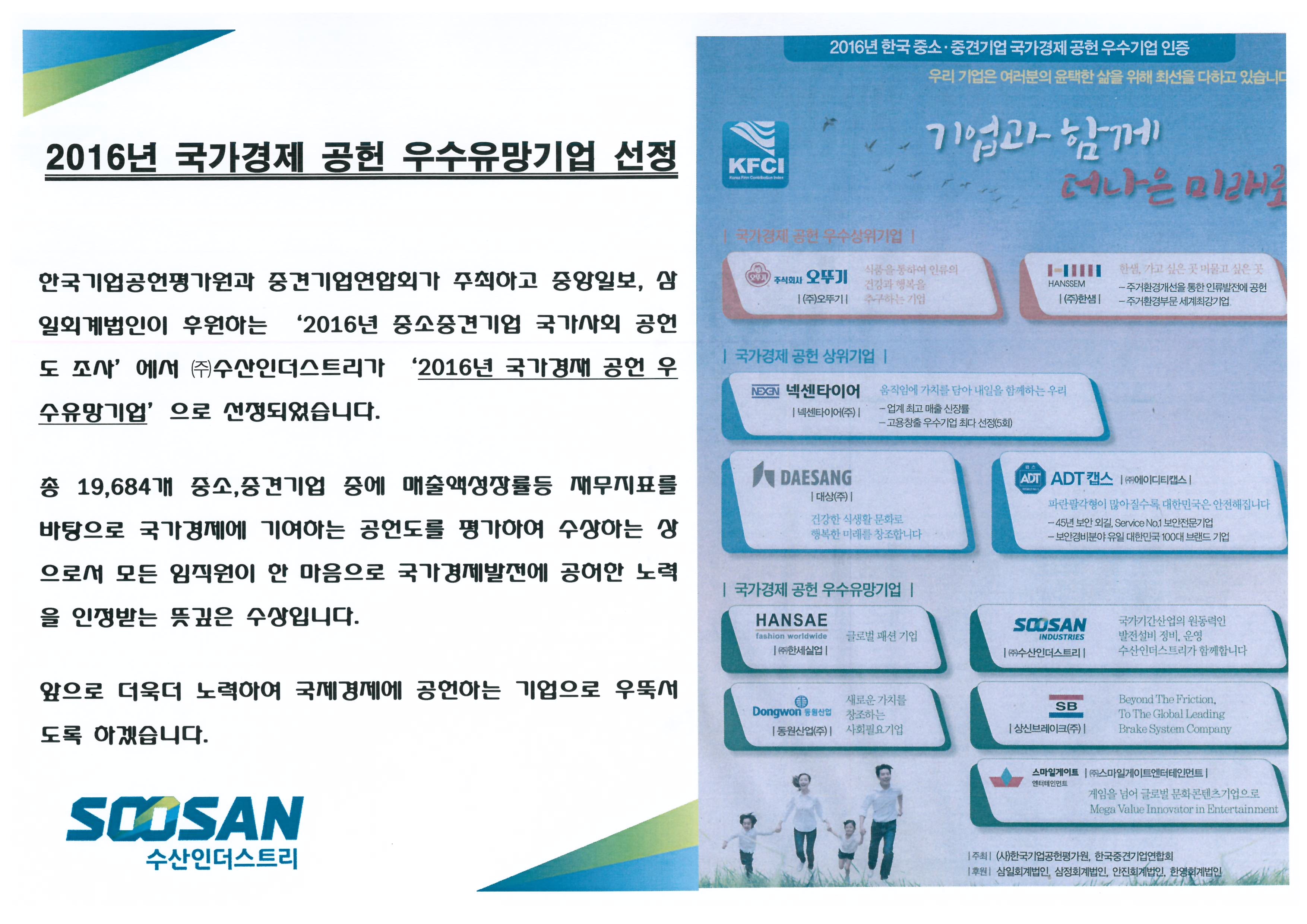 2016년 국가경제 공헌 우수유망기업 선정 이미지 1