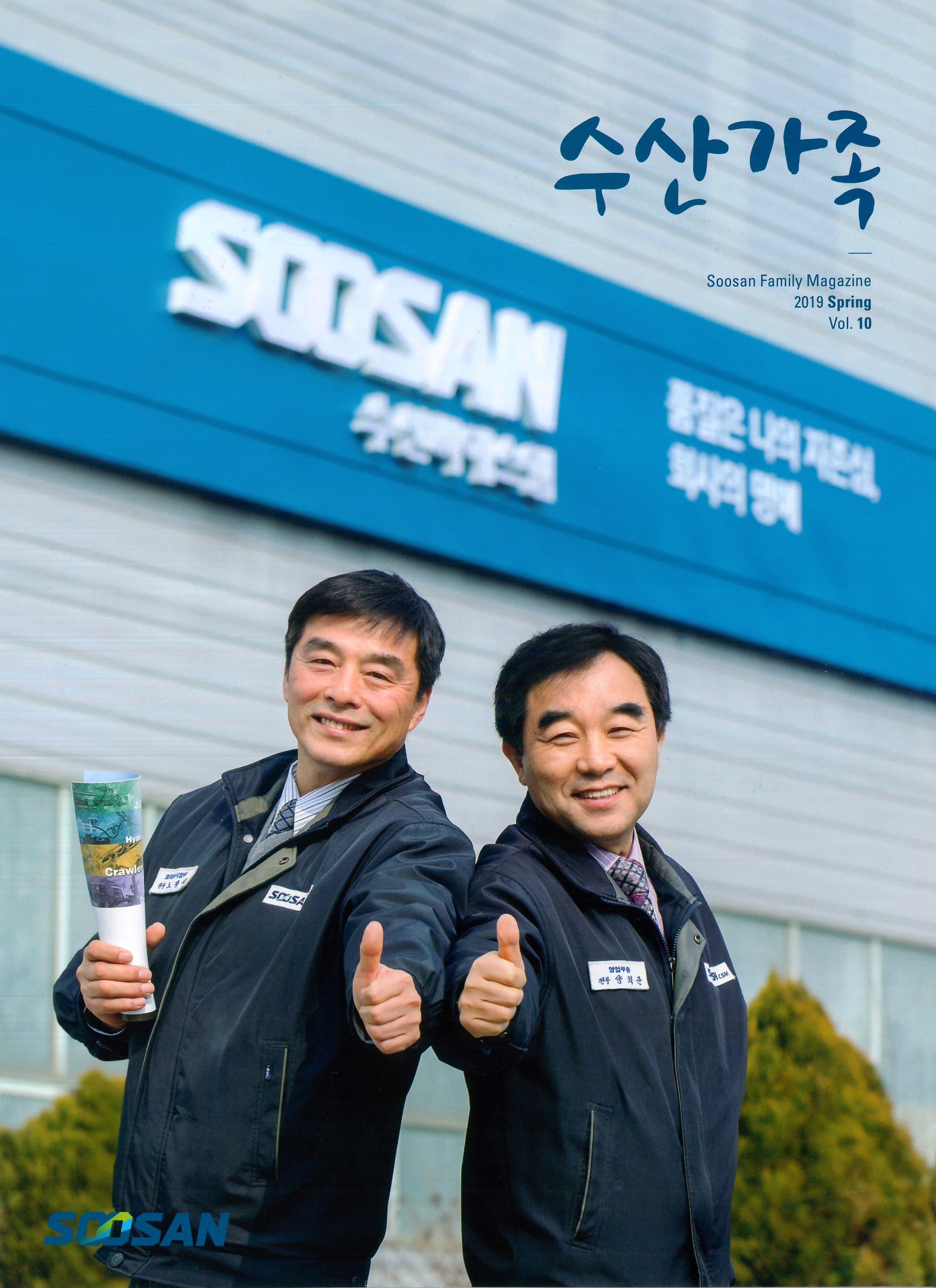 수산가족 2019 봄호 이미지 1