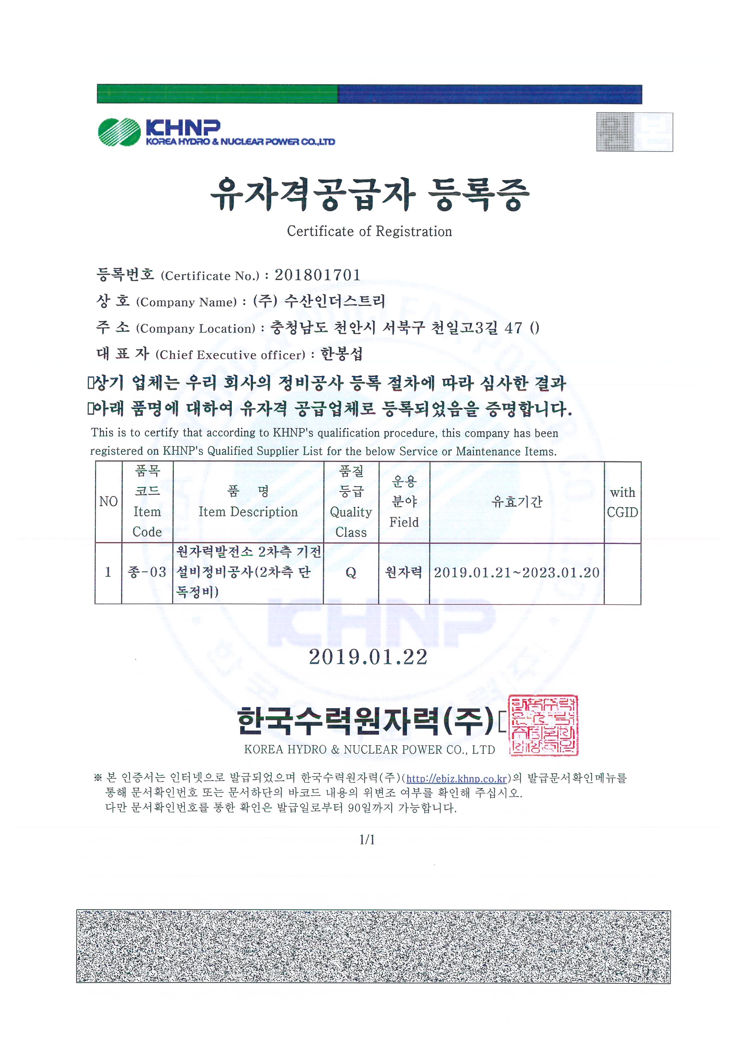 원자력발전소 2차측 기전설비정비공사(2차측 단독정비) 유자격공급자 등록 이미지 1