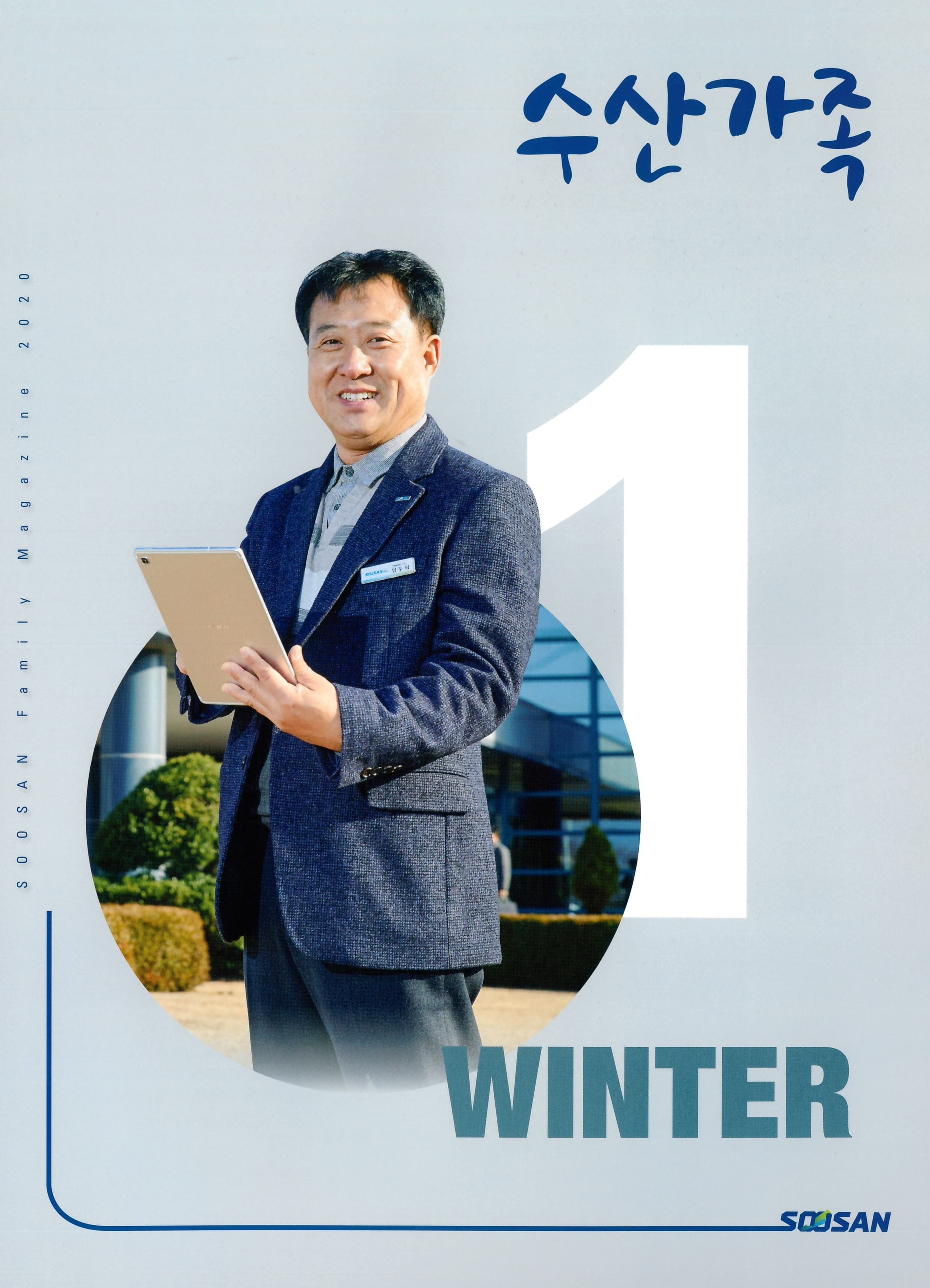 수산가족 2019 겨울호 이미지 1