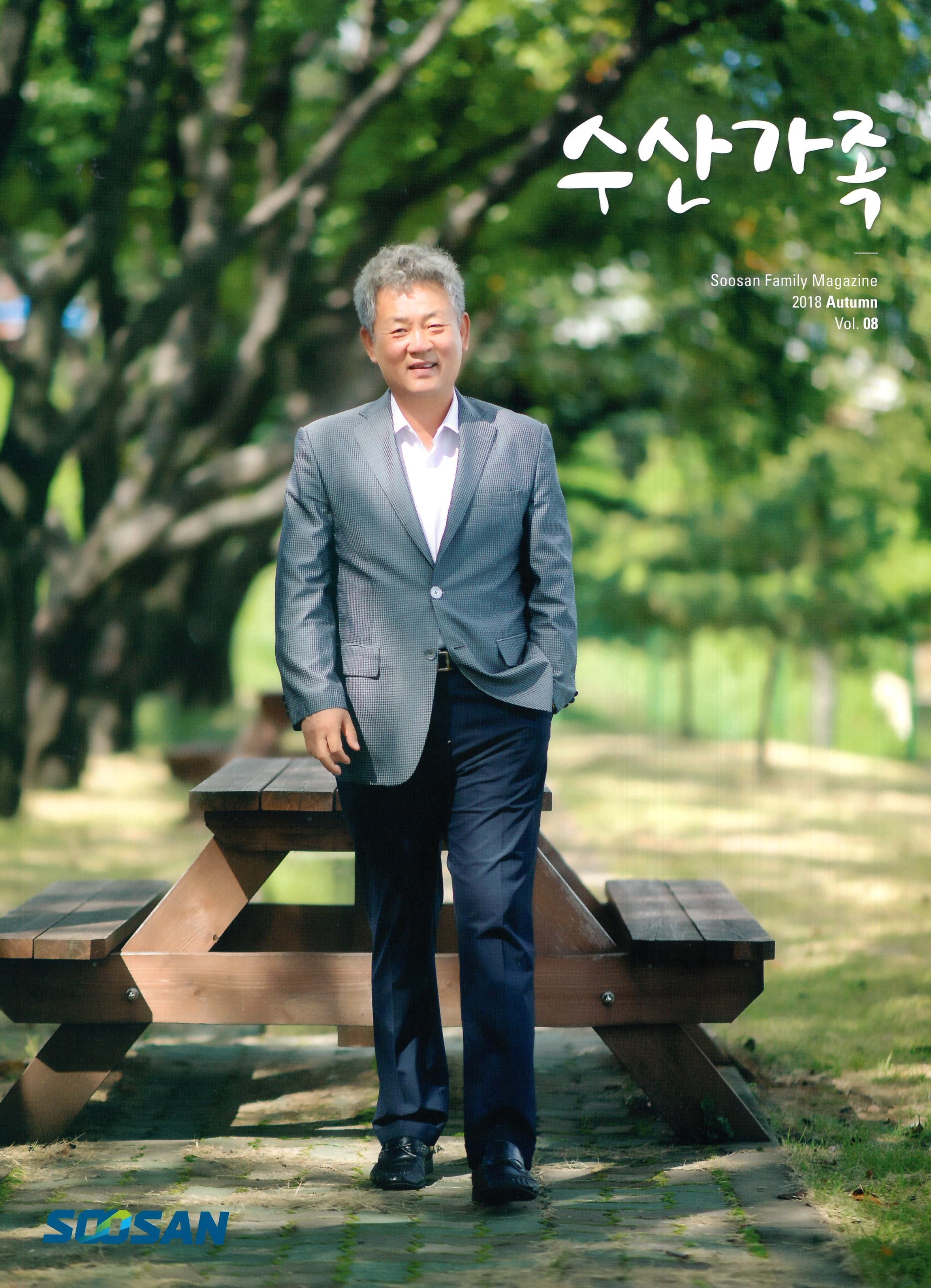 수산가족 2018 가을호 이미지 1