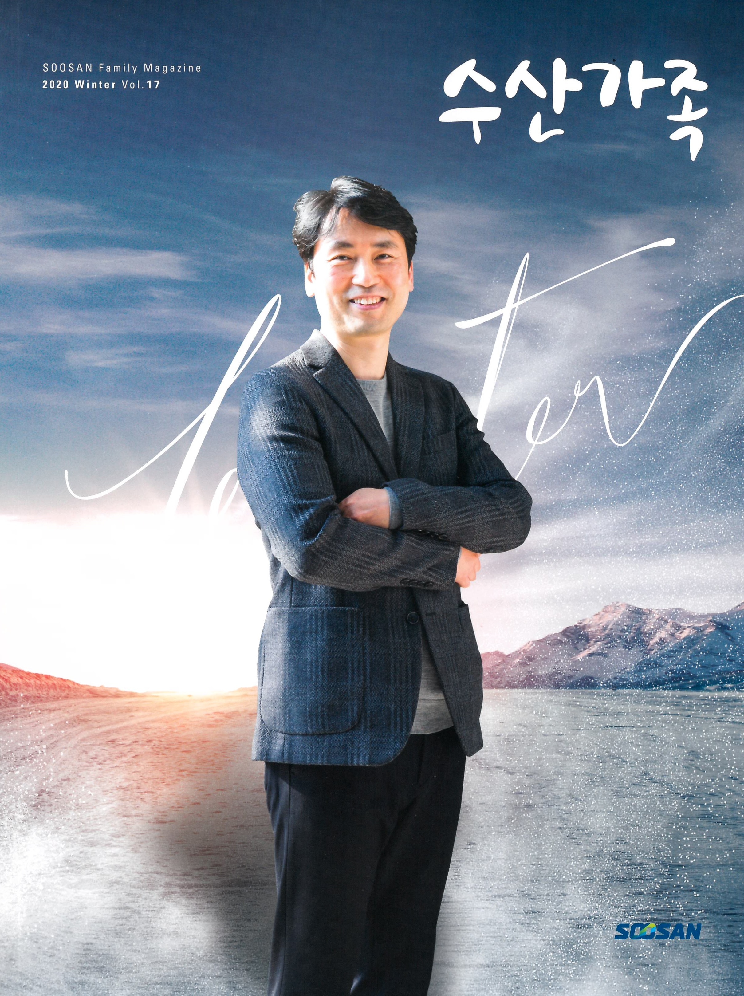 수산가족 2020 겨울호 이미지 1