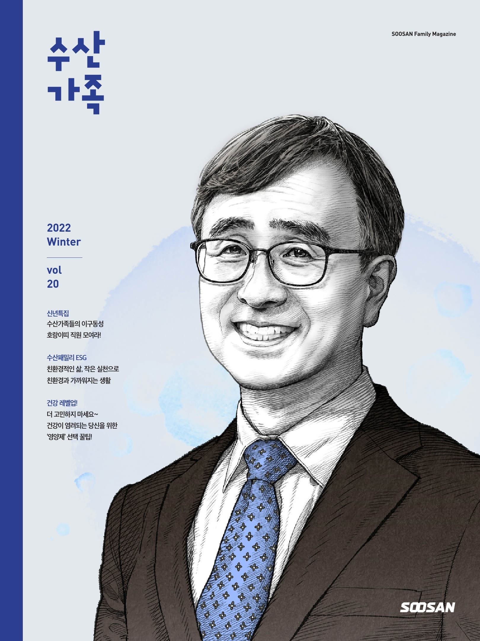수산가족 2022 겨울호 이미지 1
