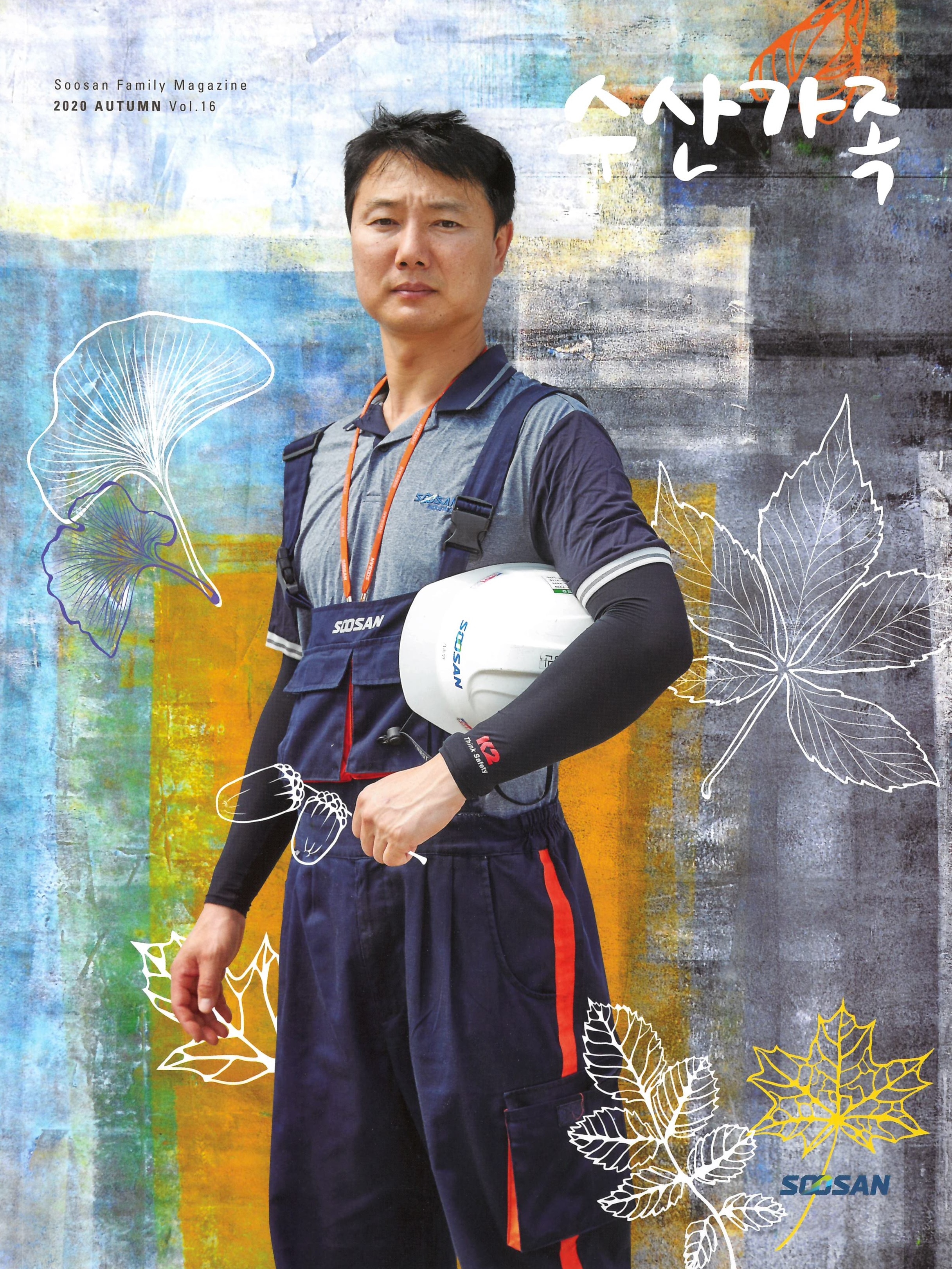 수산가족 2020 가을호 이미지 1