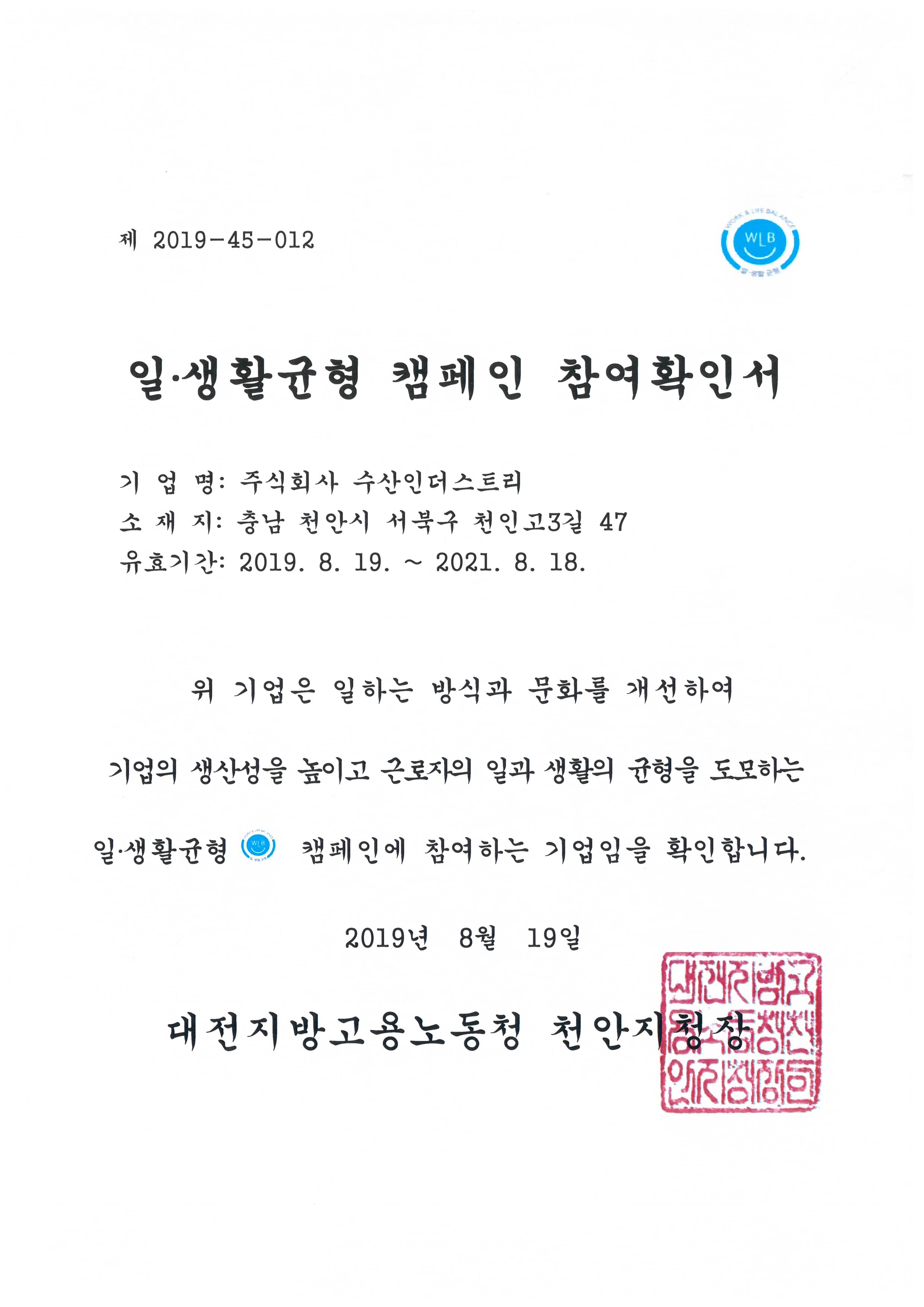 일, 생활균형 캠페인 참여기업 승인 통지 이미지 1