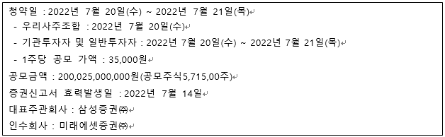 유가증권시장 상장 주식공모 청약 안내 이미지 1