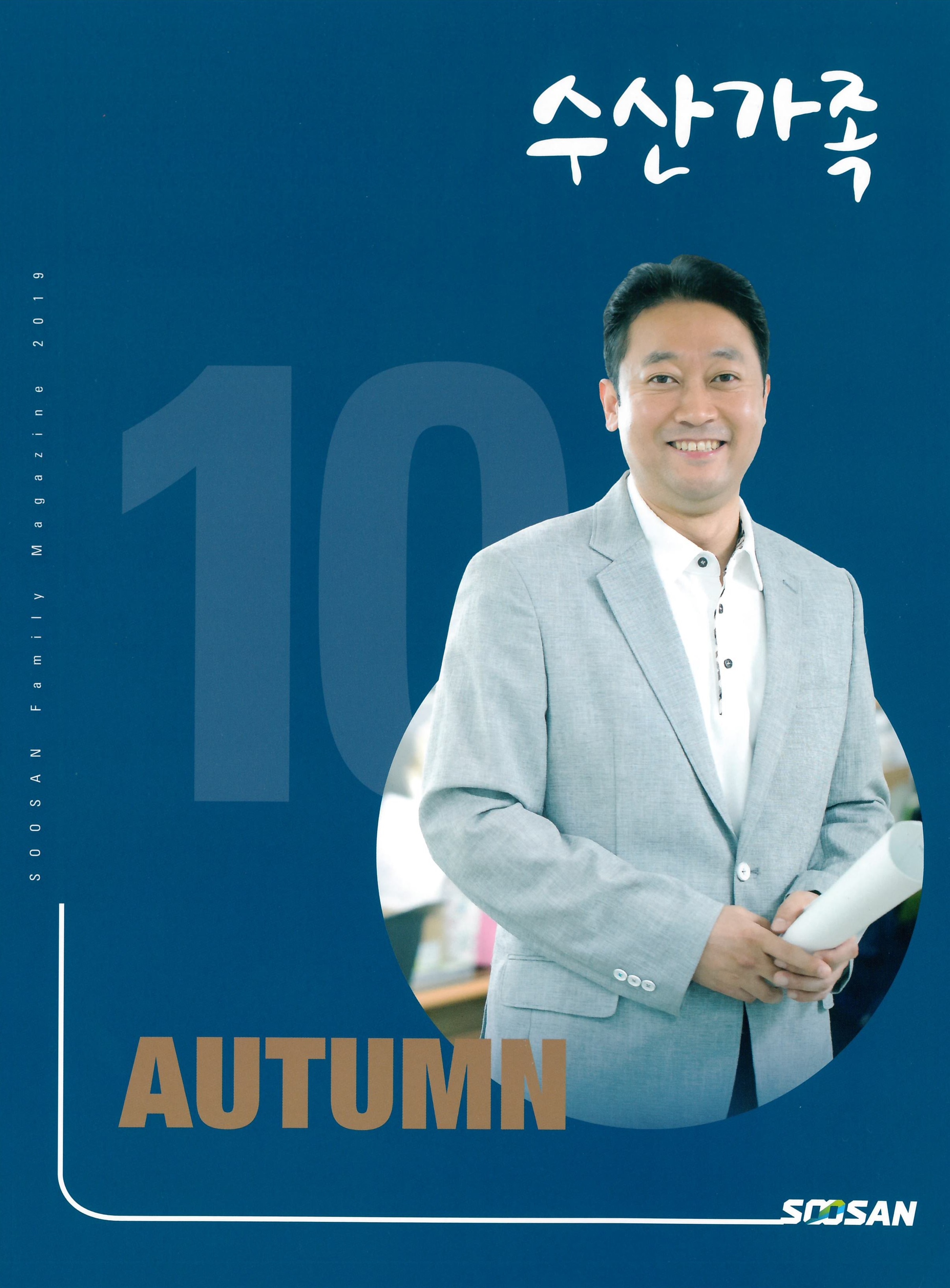 수산가족 2019 가을호 이미지 1