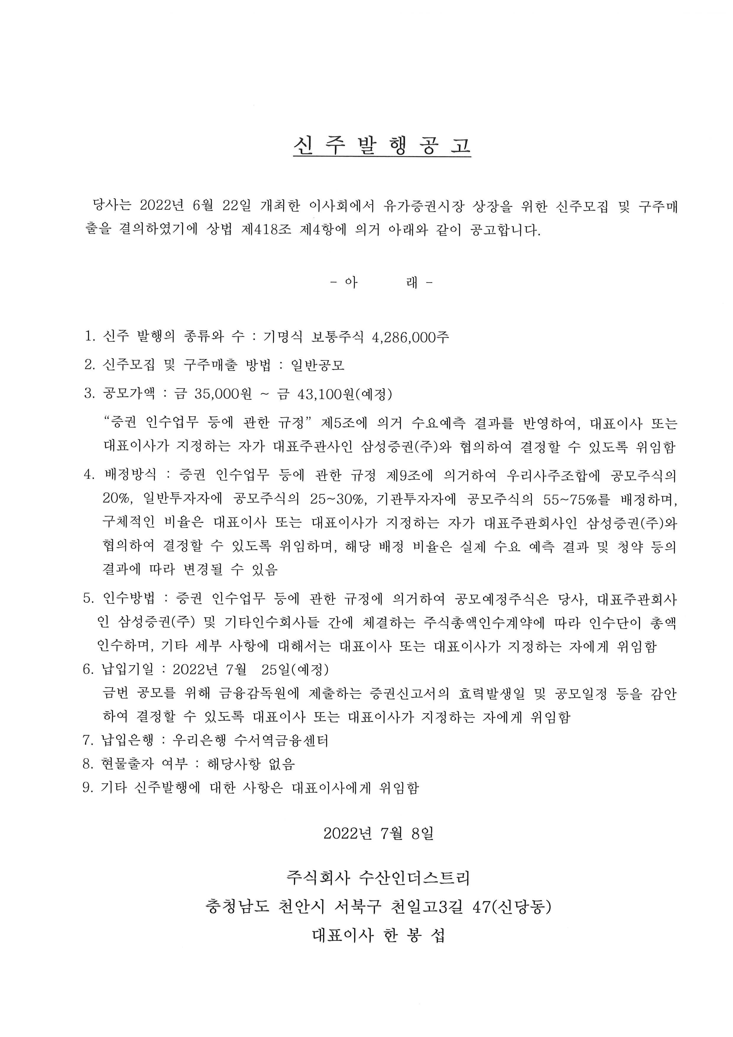 신주발행공고 이미지 1
