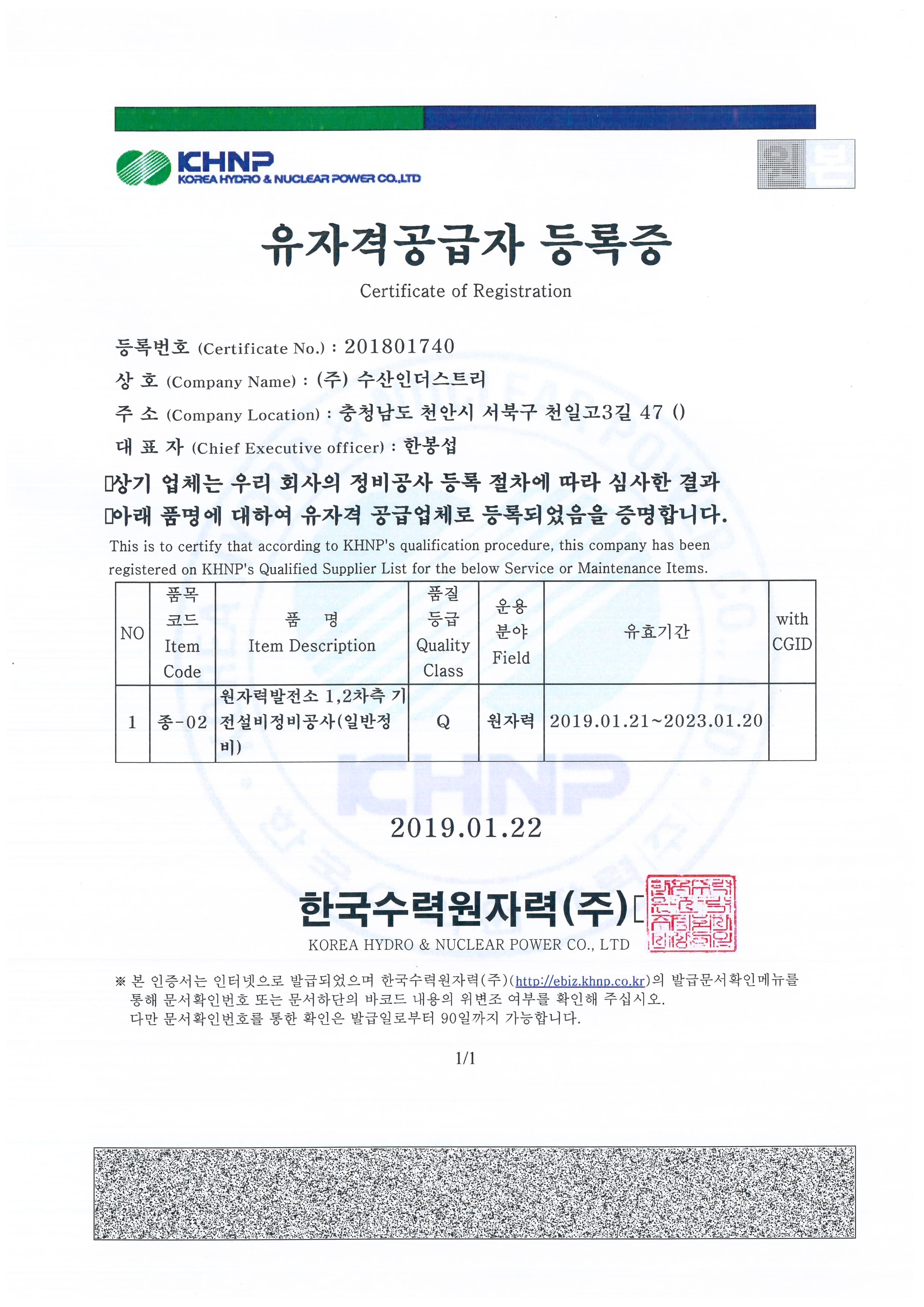 원자력발전소 1,2차측 기전설비정비공사(일반정비) 이미지 1