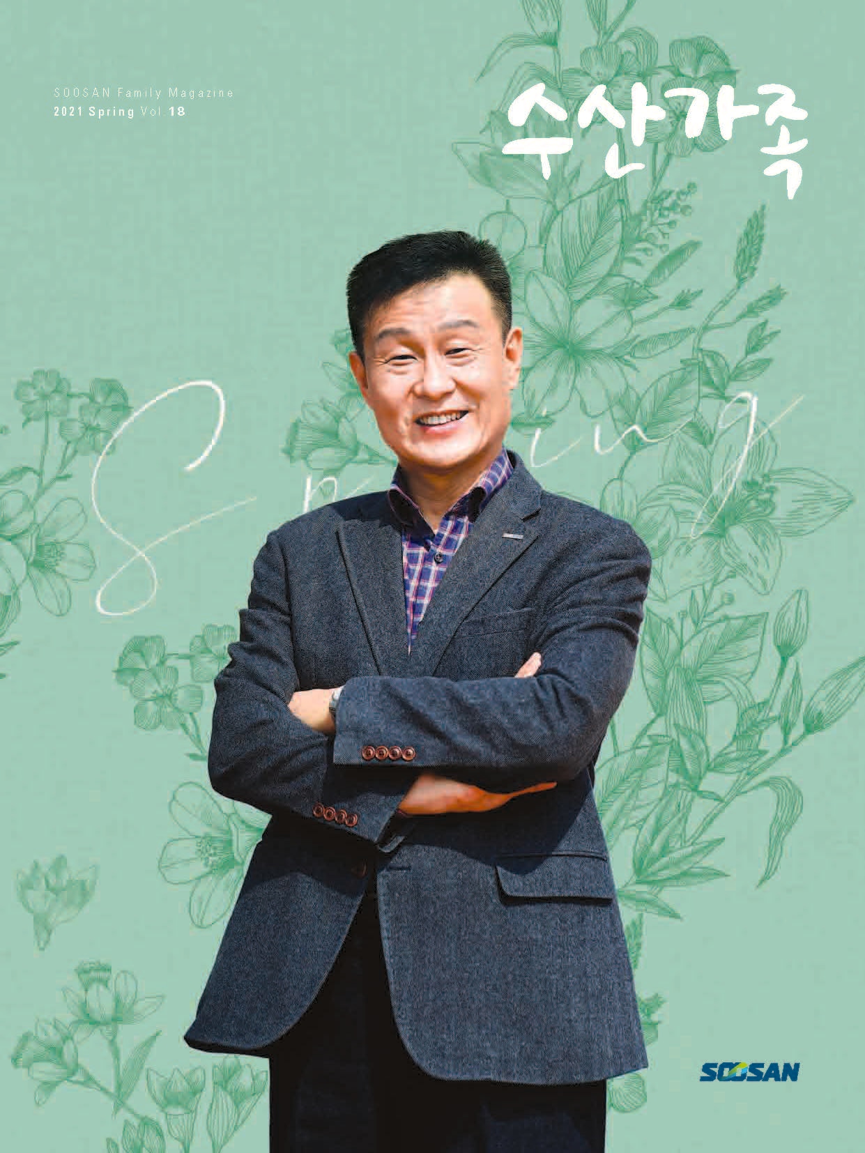 수산가족 2021 봄호 이미지 1